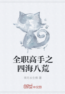 全职高手之四海八荒