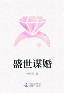 盛世谋婚
