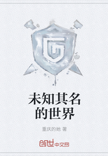 未知其名的世界