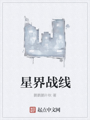 星界战线