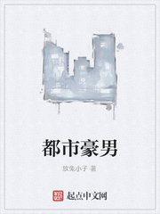 都市豪男