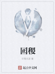 囸稷