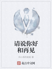 请说你好和再见