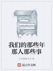 我们的那些年那人那些事