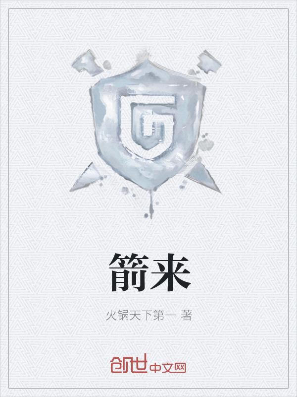 剑来