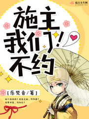施主，我们不约！