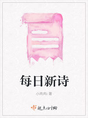 每日新诗