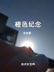 橙色纪念