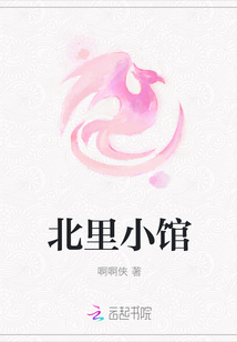 北里小馆