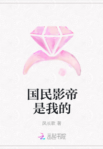 国民影帝是我的