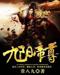 九阳帝尊