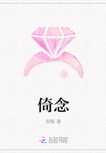 倚念