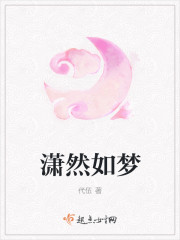 潇然如梦