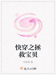 快穿之拯救宝贝