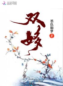 双姼